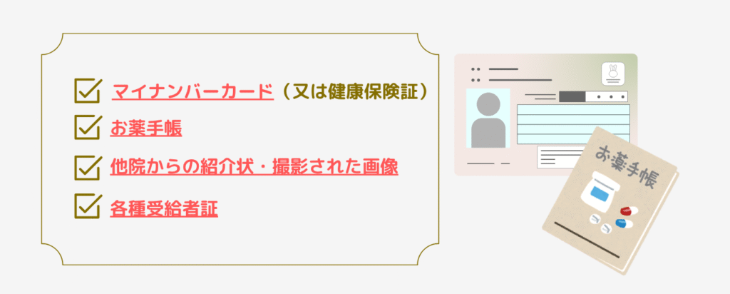 画像に alt 属性が指定されていません。ファイル名: %E3%81%94%E6%9D%A5%E9%99%A2%E6%99%82%E3%81%AB%E3%81%94%E7%94%A8%E6%84%8F%E3%81%84%E3%81%9F%E3%81%A0%E3%81%8F%E3%82%82%E3%81%AE-e1751353642278-1024x412.png
