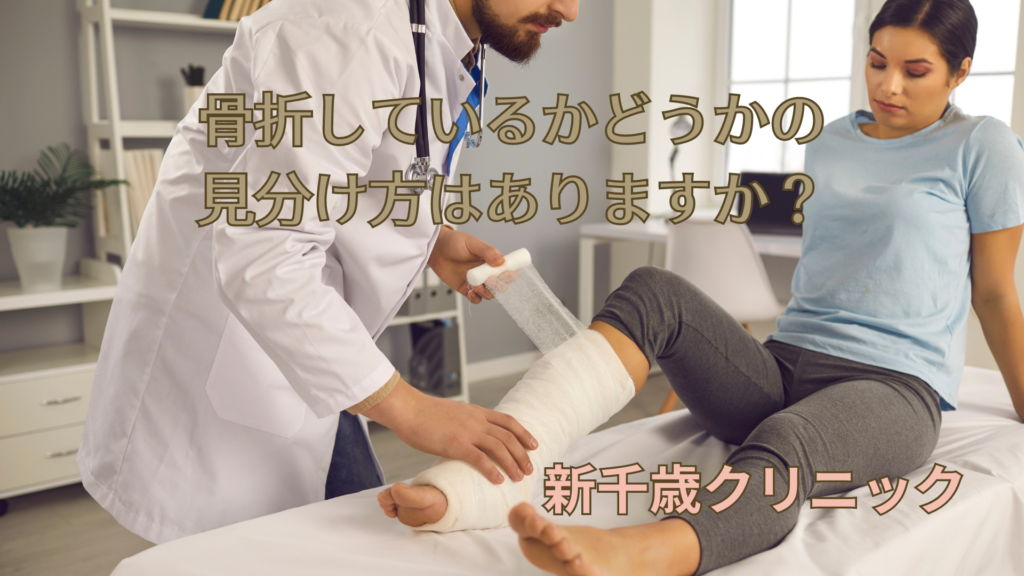 足首の捻挫。靭帯を痛めていて放置したらまずい? - 新千歳クリニック | 整形外科