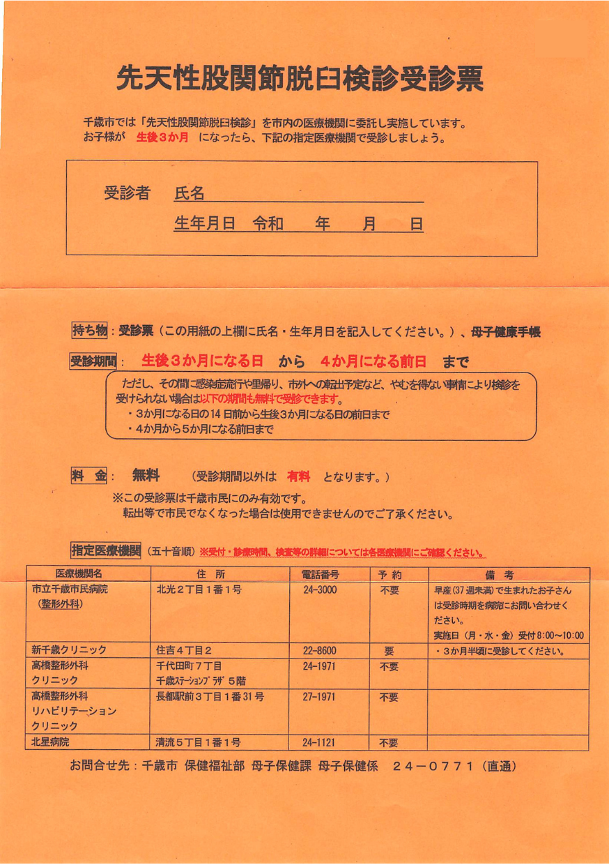 検診の写真(北海道千歳市)