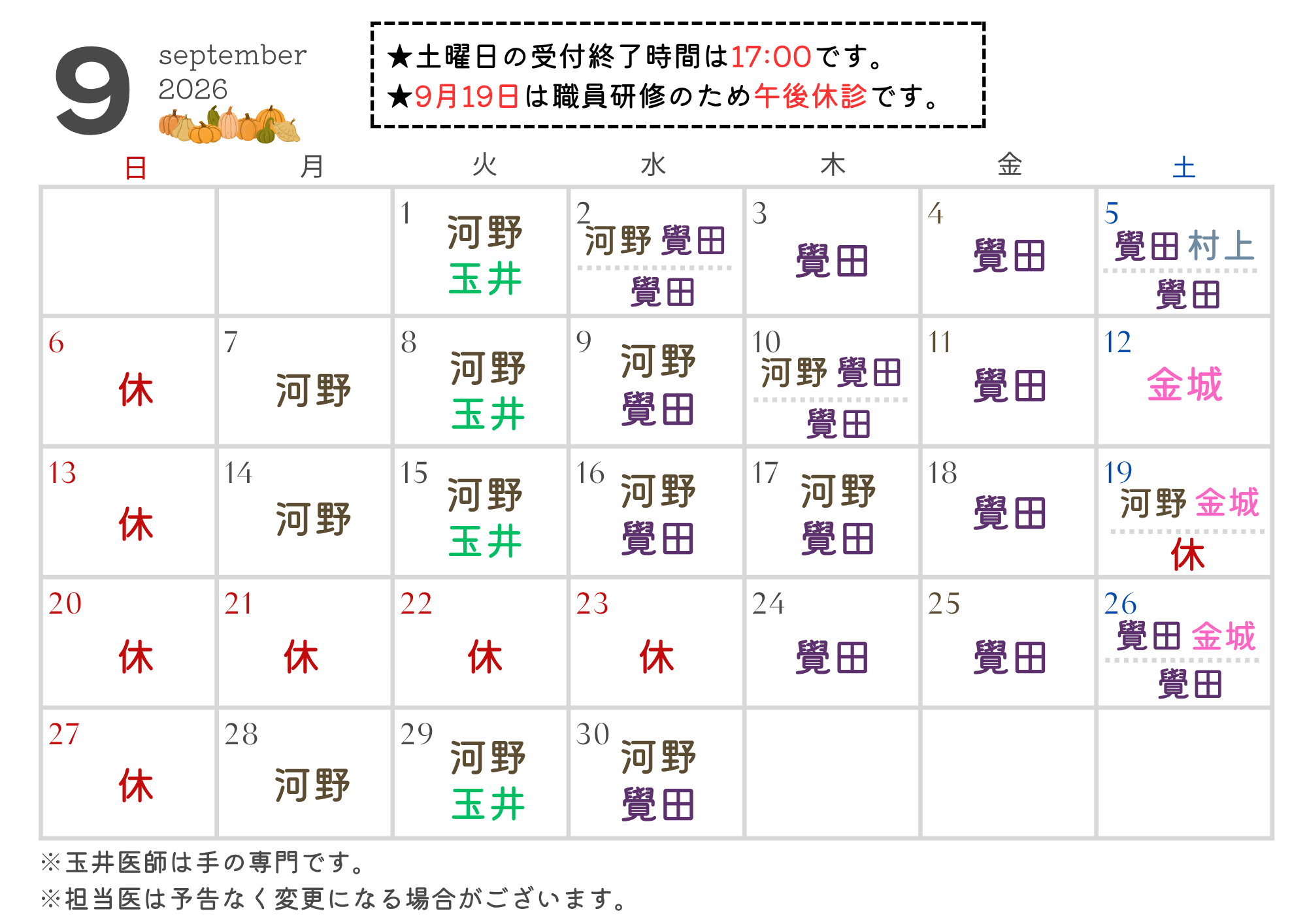 9月 (1)