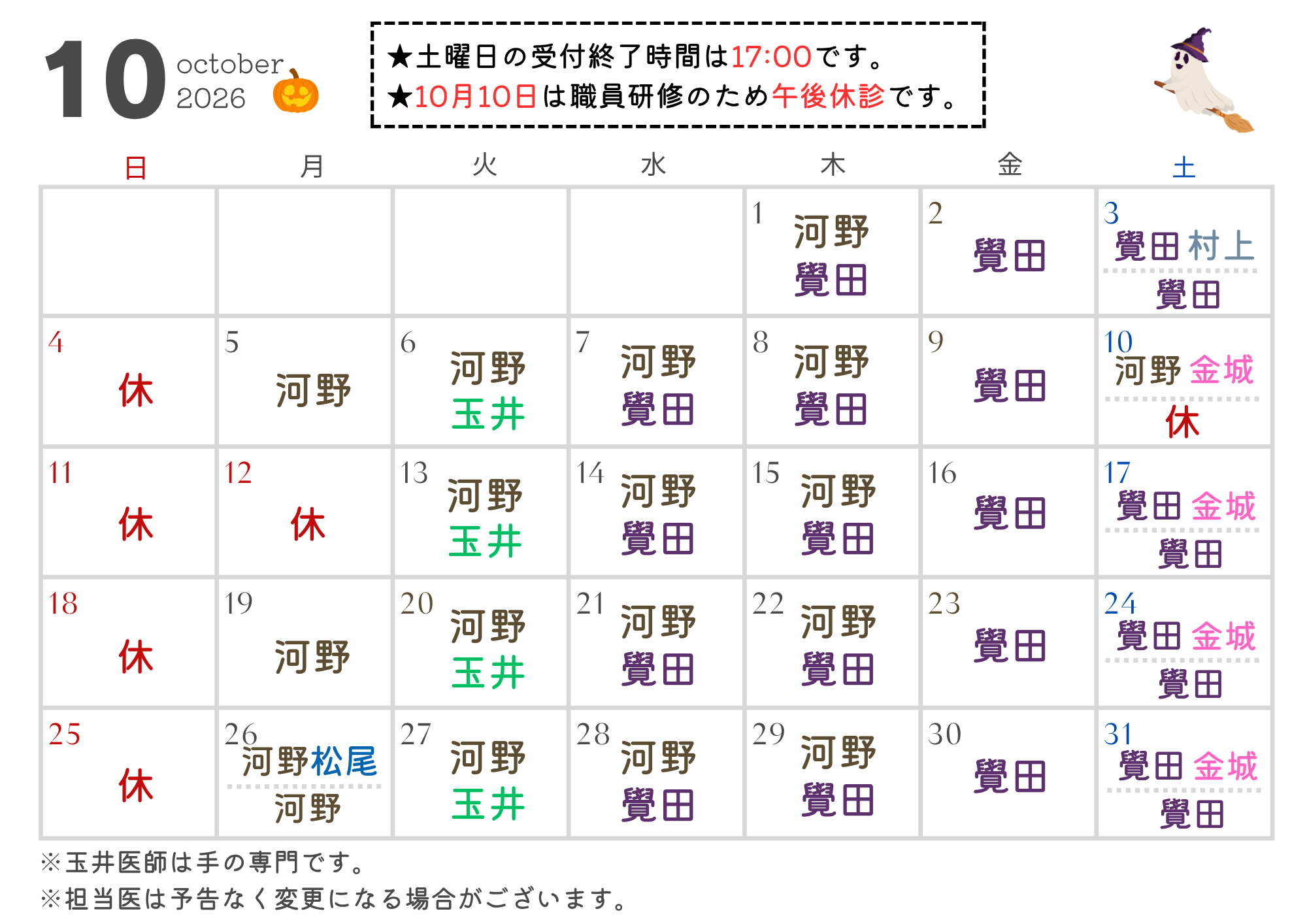 10月