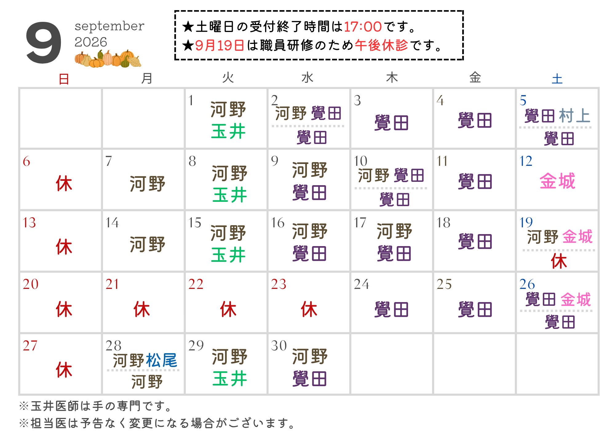 9月