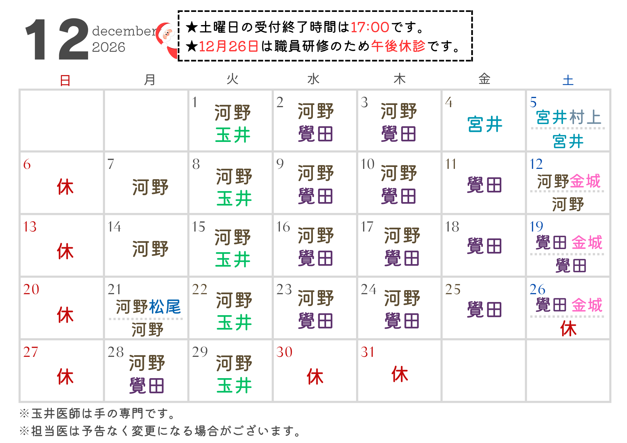 12月 (2)